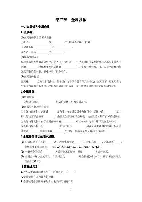 选修三 第三节 金属晶体学案