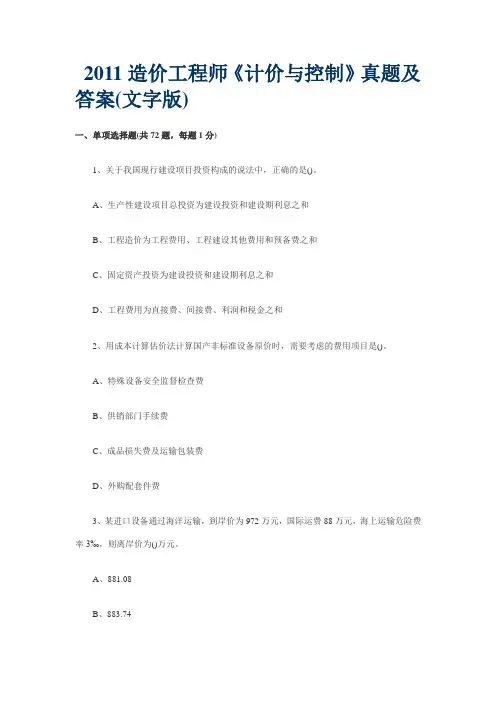 2011造价工程师真题及答案