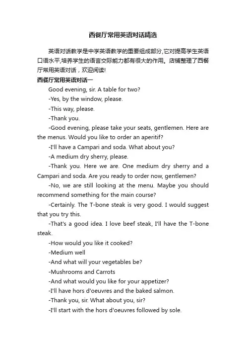 西餐厅常用英语对话精选