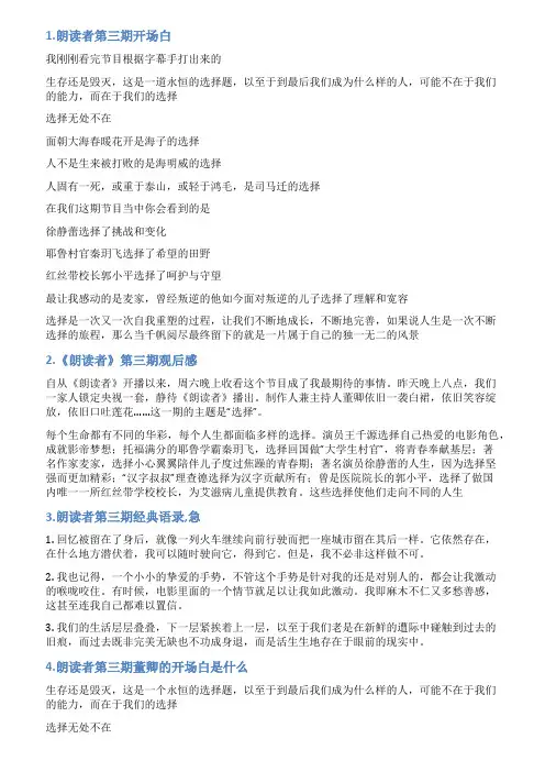 朗读者第3期稿件