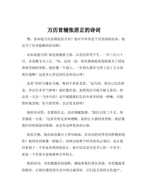 万历首辅张居正的诗词
