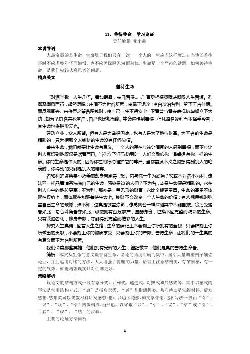 11善待生命__学习论证(教案)