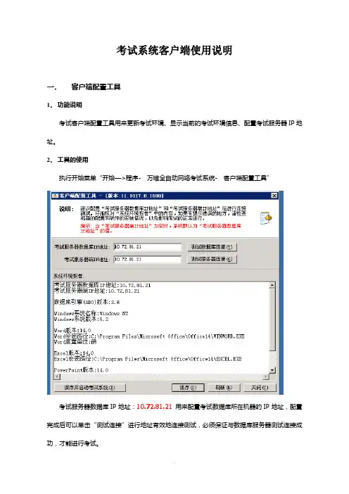 万维全自动网络考试客户端用户使用方法