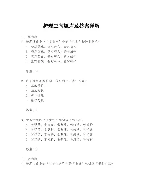 护理三基题库及答案详解