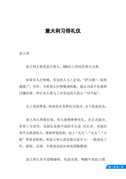 意大利习俗礼仪