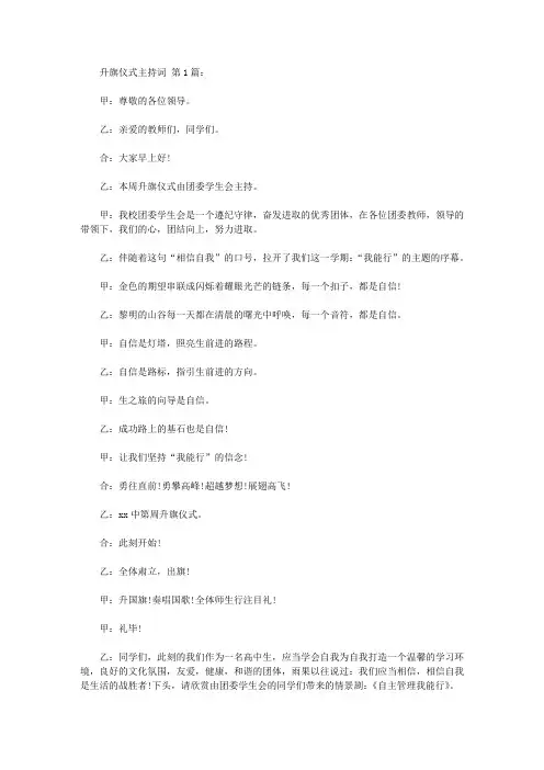 升旗仪式主持词(20篇)