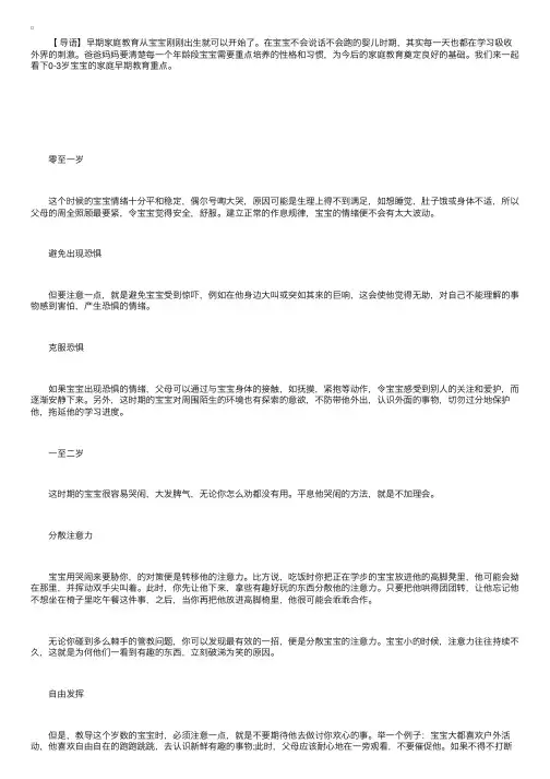 0-3岁宝宝的家庭早期教育重点