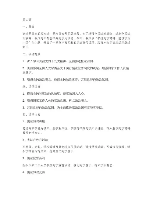 宣传宪法周活动总结(3篇)