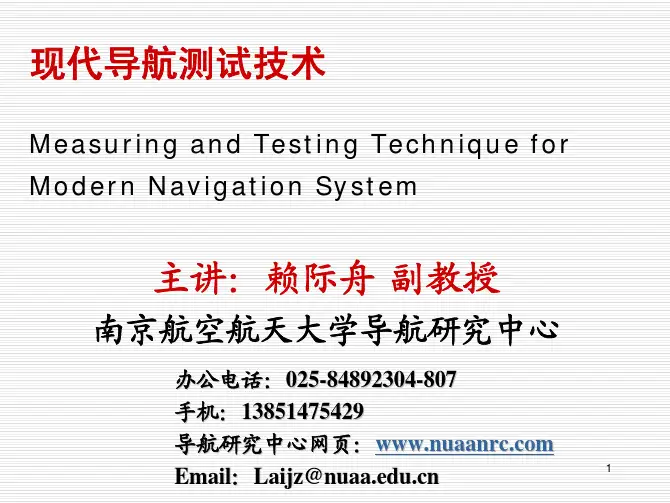 现代导航技术第九章(陀螺仪随机漂移的分析与处理)