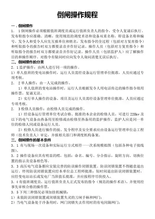 倒闸操作规程