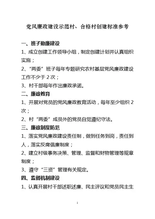 党风廉政建设归档资料参考