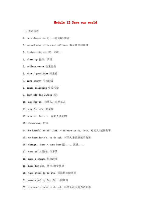 九年级英语上册Module12Saveourworld知识点总结(新版)