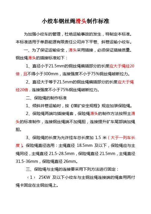 20180107小绞车钢丝绳钩头的制作标准
