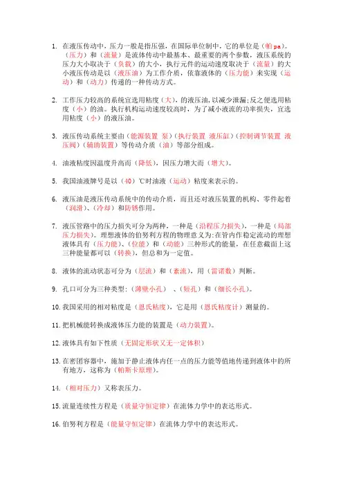 液压传动基础知识 复习提纲