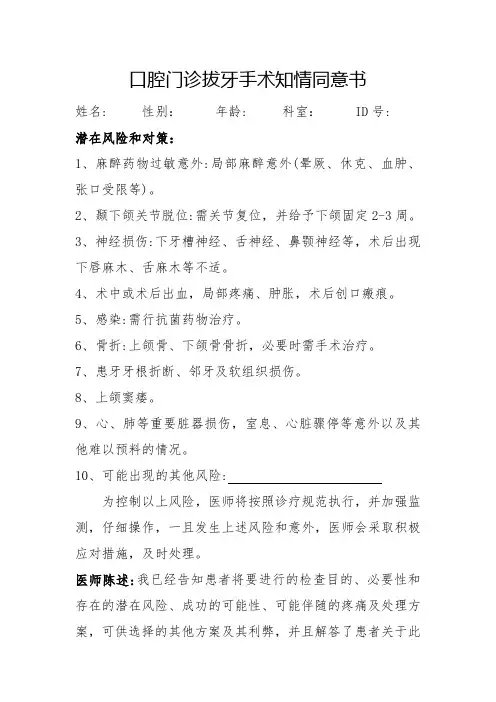 口腔手术知情同意书