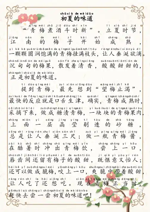 小学晨读美文34篇(带拼音)