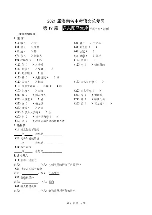 中考语文总复习：送东阳马生序附答案解析