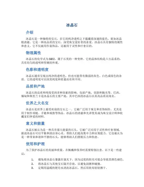 冰晶石_精品文档