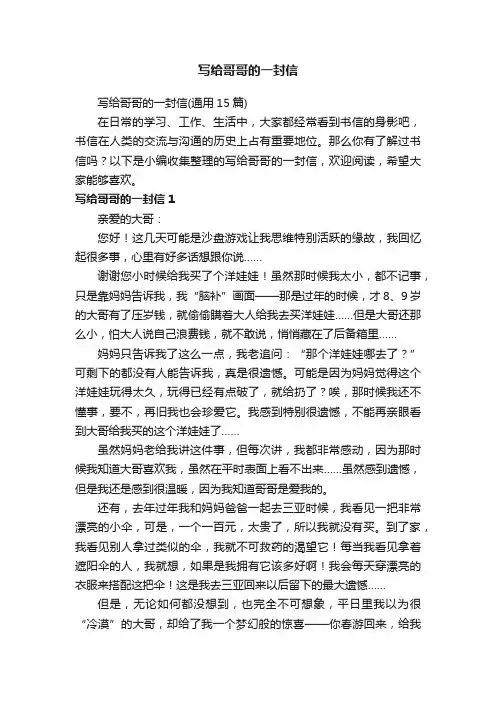 写给哥哥的一封信
