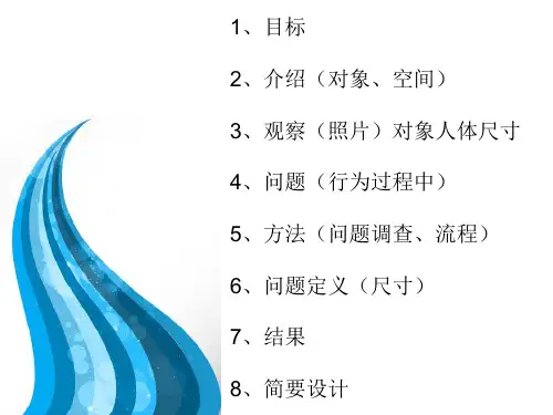宿舍改造方案PPT课件