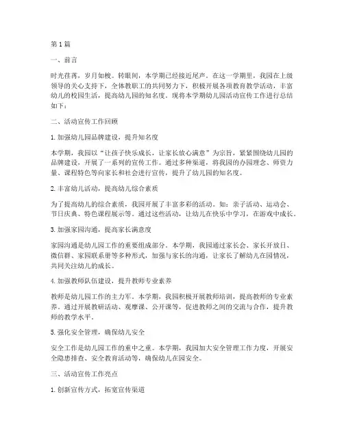 幼儿园活动宣传期末总结(3篇)