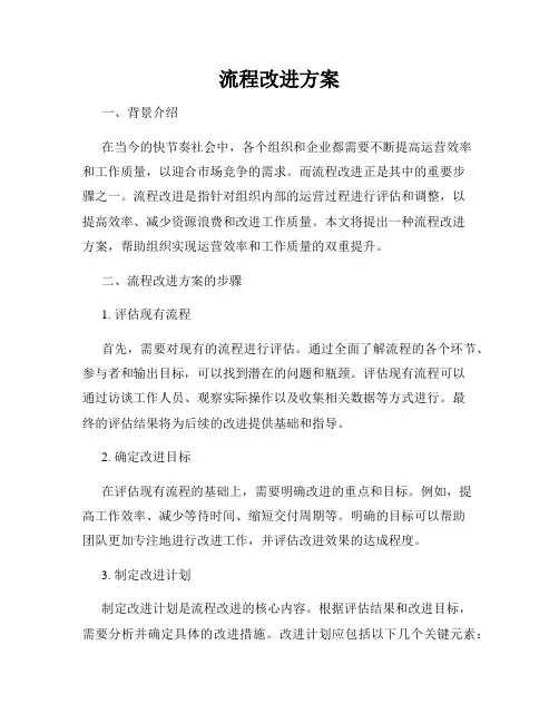 流程改进方案