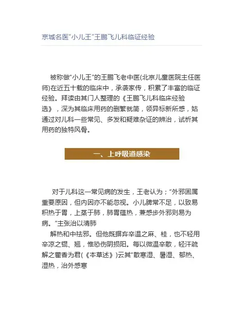 京城名医“小儿王”王鹏飞儿科临证经验