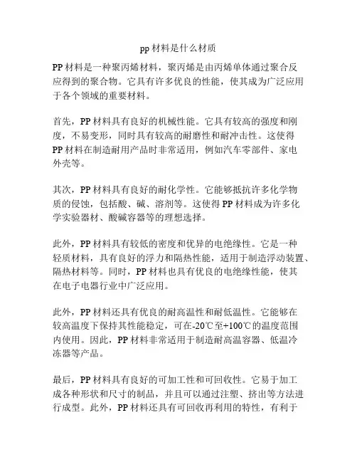 pp材料是什么材质