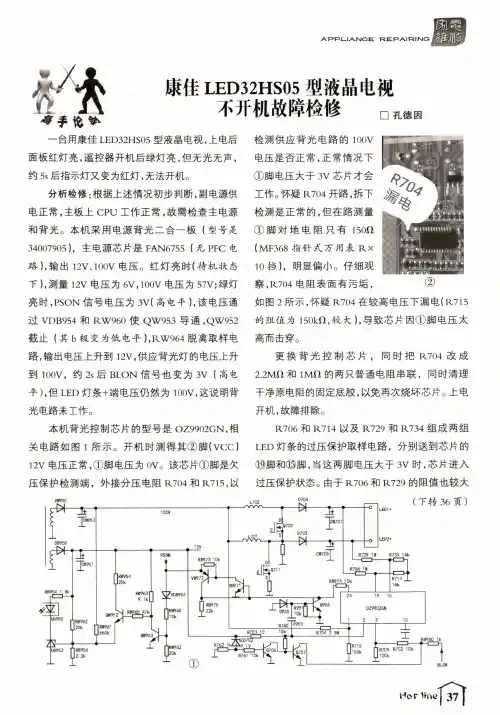 康佳LED32HS05型液晶电视不开机故障检修
