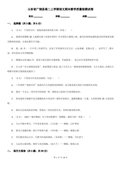 山东省广饶县高二上学期语文期末教学质量检测试卷