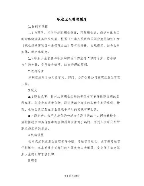职业卫生管理制度（5篇）