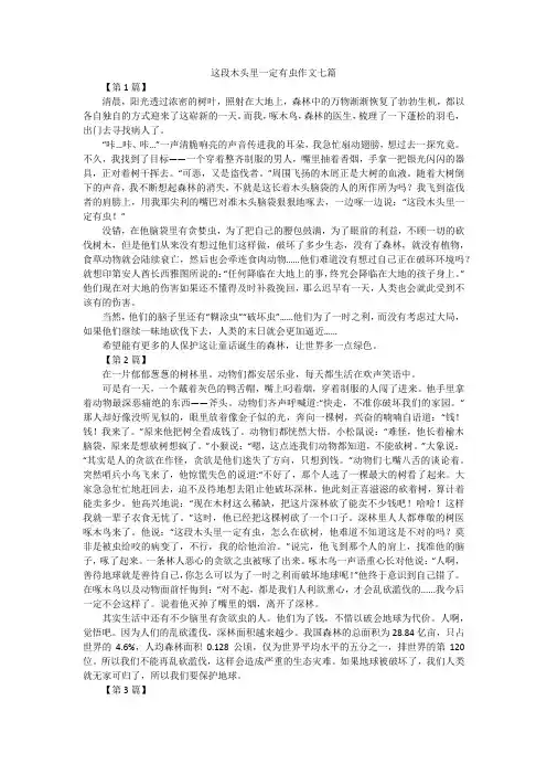 这段木头里一定有虫作文七篇
