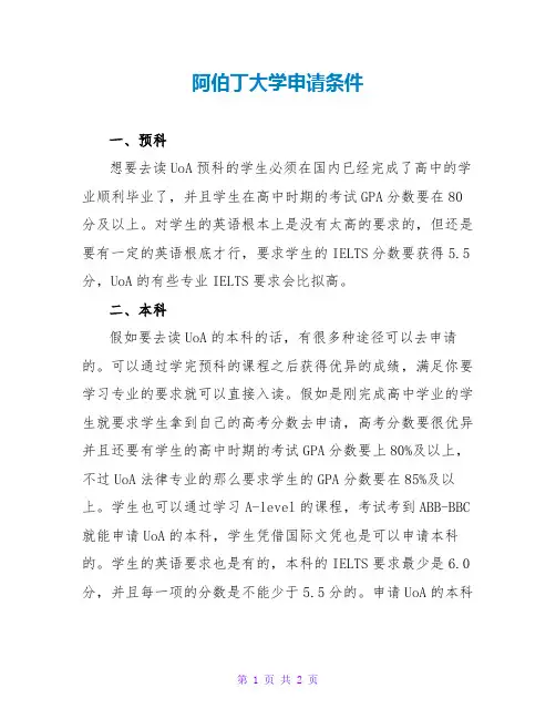 阿伯丁大学申请条件