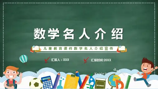 绿色卡通数学名人介绍课程PPT课件