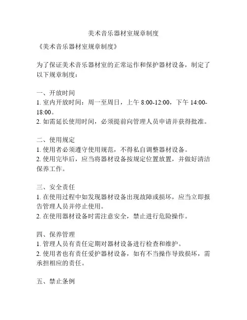 美术音乐器材室规章制度