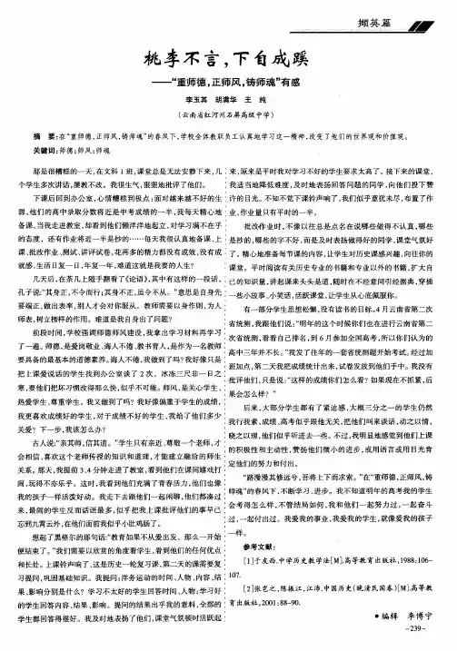 桃李不言下自成蹊——“重师德正师风铸师魂”有感