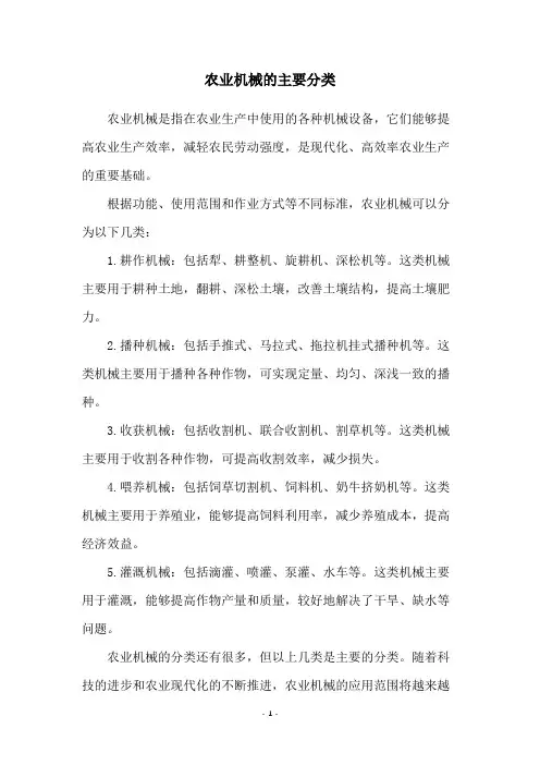 农业机械的主要分类