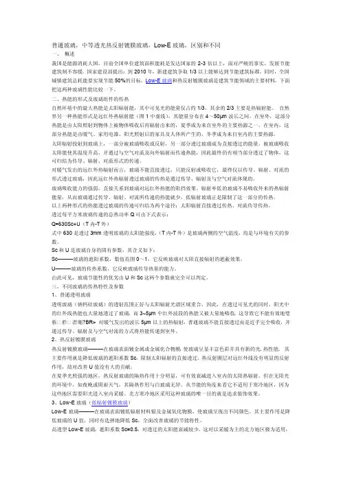 普通玻璃,中等透光热反射镀膜玻璃,low-e玻璃,区别和不同