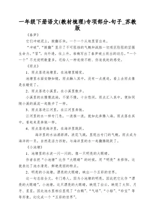 一年级下册语文专项部分-句子_苏教版