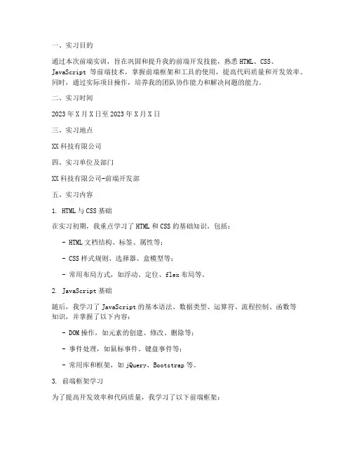 前端实训报告范文