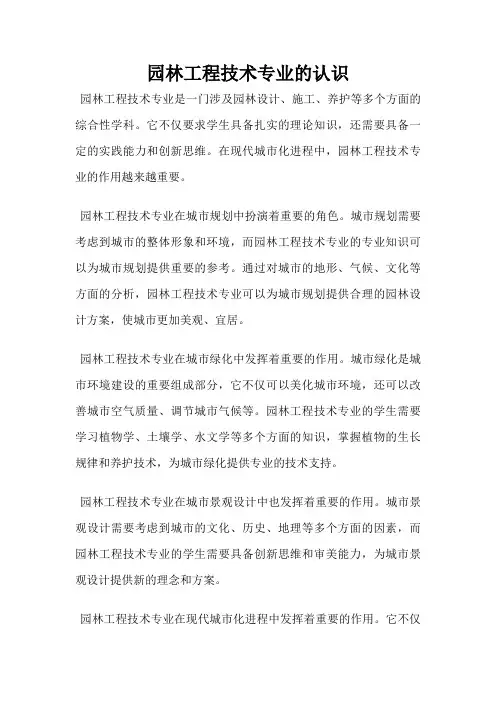 园林工程技术专业的认识