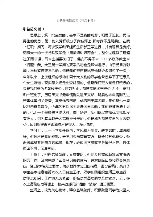 引咎辞职信范文（精选9篇）