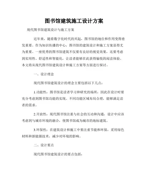 图书馆建筑施工设计方案