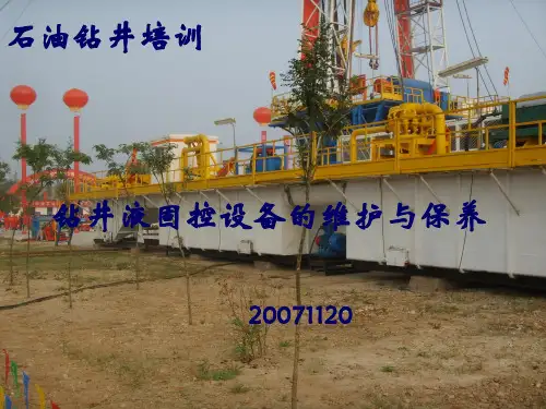 固控设备技术要点概要