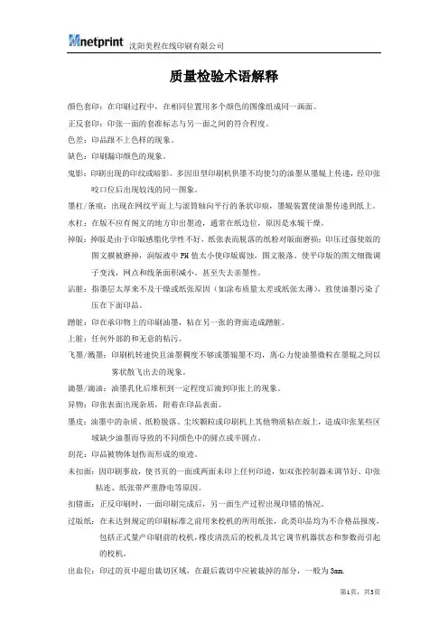 质量检验术语解释