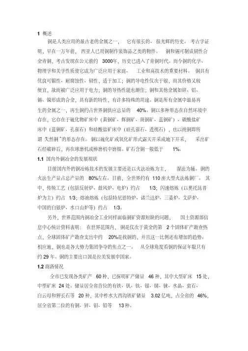 火法炼铜工艺讲解
