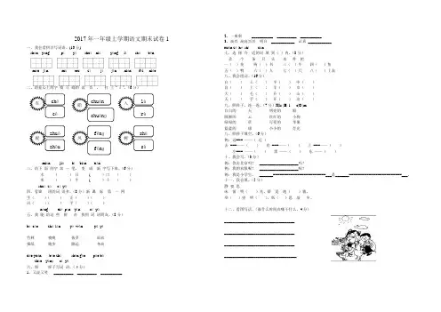 2017年一年级上学期语文期末试卷1