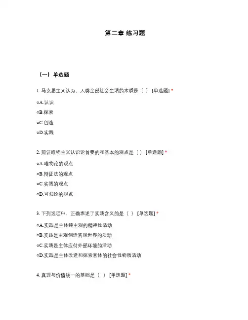 第二章 练习题