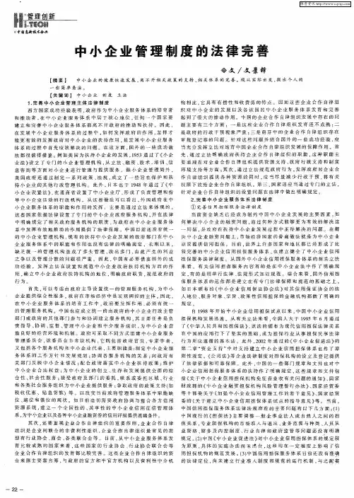 中小企业管理制度的法律完善