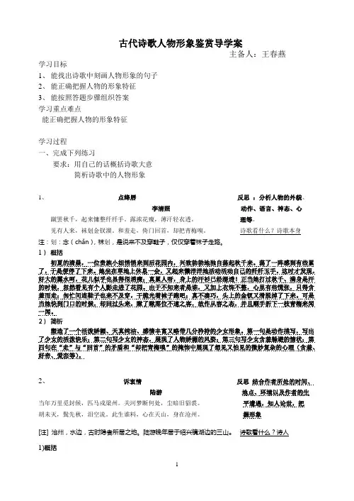 古代诗歌人物形象鉴赏导学案(教师)